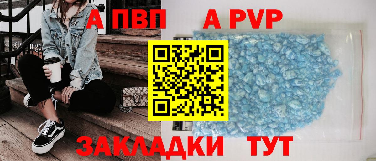 А ПВП Crystall Белово