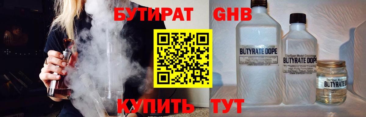 Белово  Бутират  Вход с VPN  Бутират жидкий экстази 
