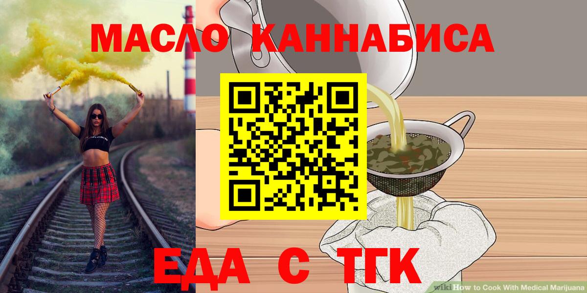 Еда ТГК марихуана  Вход с VPN  Белово 