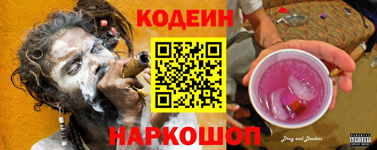 Codein Purple Drank  Вход с VPN  Белово 
