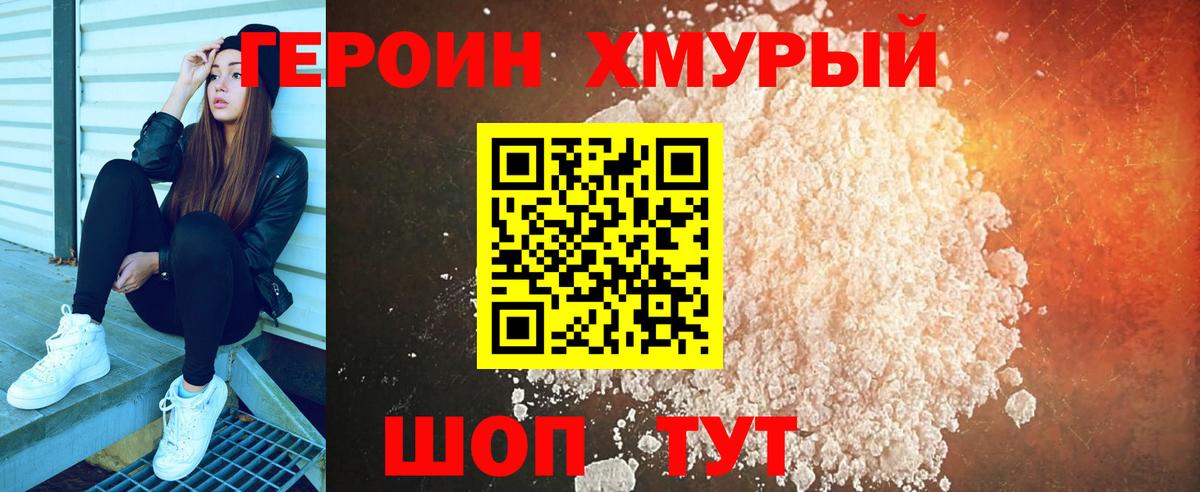 ГЕРОИН афганец Белово