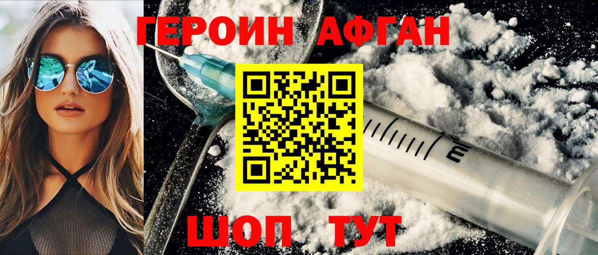 Белово  Героин афганец  Героин  Вход с VPN 