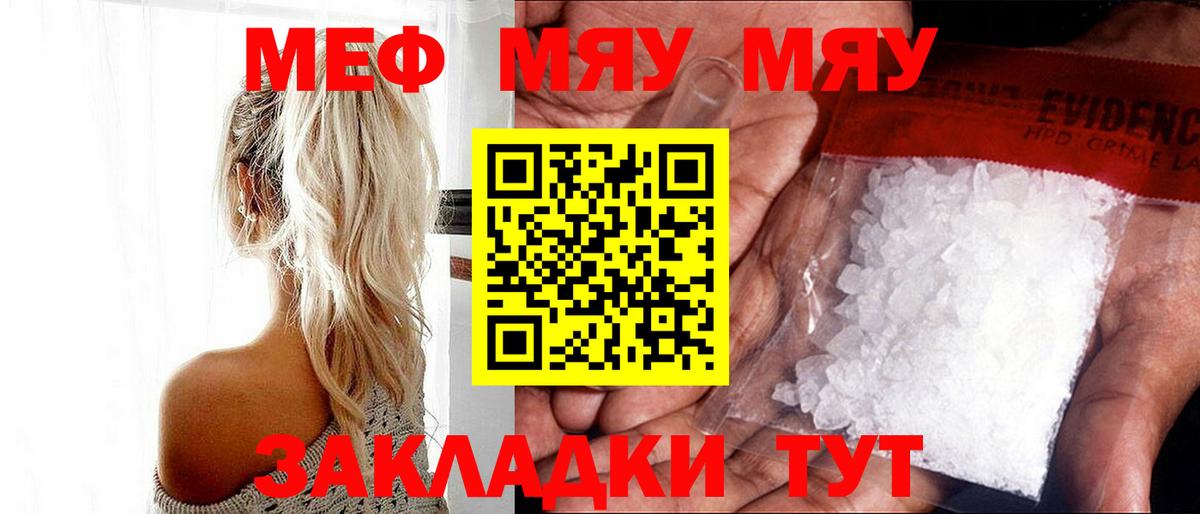 Белово  МЯУ-МЯУ кристаллы  Вход с VPN 