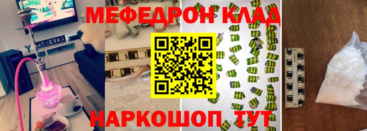 Меф мяу мяу мука Белово