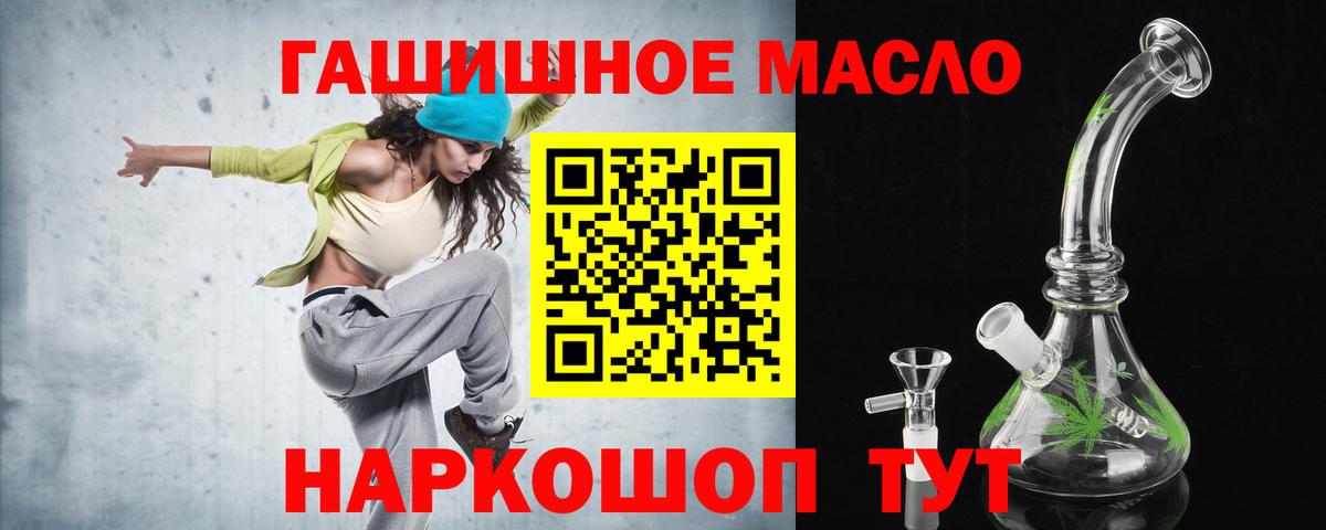 ТГК гашишное масло Белово